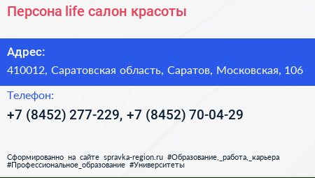 Персона life салон красоты - визитка