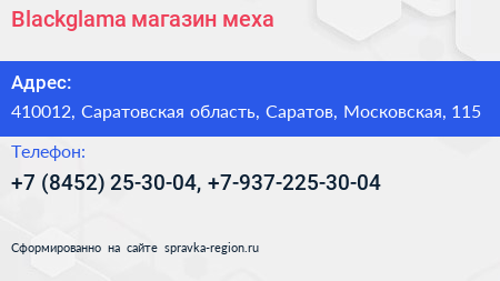 Blackglama магазин меха - визитка