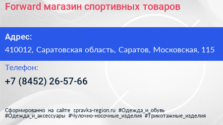 Forward магазин спортивных товаров - визитка
