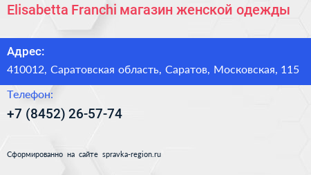 Elisabetta Franchi магазин женской одежды - визитка