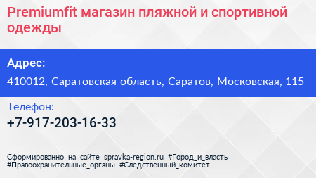 Premiumfit магазин пляжной и спортивной одежды - визитка