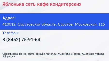 Яблонька сеть кафе кондитерских - визитка
