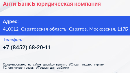 Анти БанкЪ юридическая компания - визитка