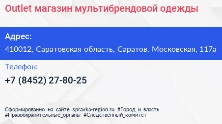 Outlet магазин мультибрендовой одежды - визитка