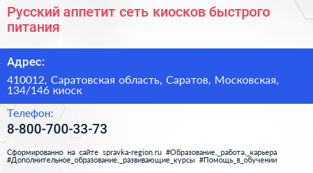 Русский аппетит сеть киосков быстрого питания - визитка