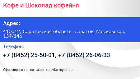 Кофе и Шоколад кофейня - визитка