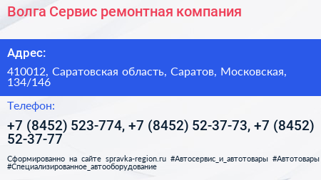 Волга Сервис ремонтная компания - визитка