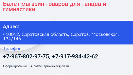Балет магазин товаров для танцев и гимнастики - визитка
