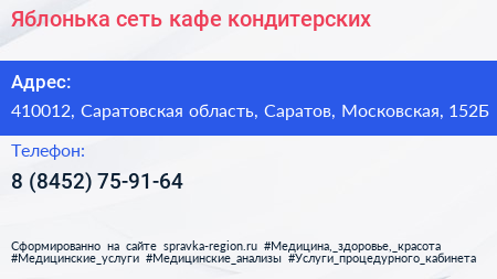 Яблонька сеть кафе кондитерских - визитка