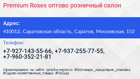 Premium Roses оптово розничный салон - визитка