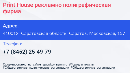 Print House рекламно полиграфическая фирма - визитка