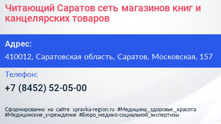 Читающий Саратов сеть магазинов книг и канцелярских товаров - визитка