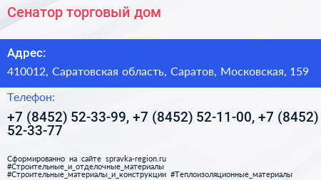 Сенатор торговый дом - визитка