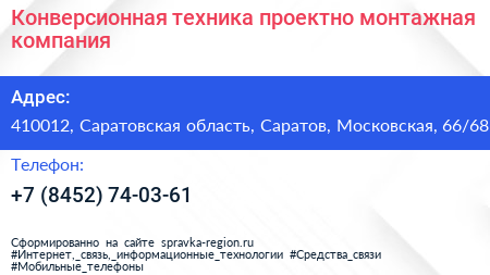 Конверсионная техника проектно монтажная компания - визитка