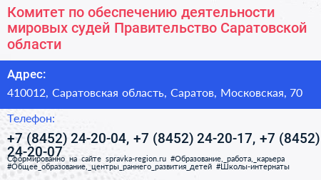 Комитет по обеспечению деятельности мировых судей Правительство Саратовской области - визитка