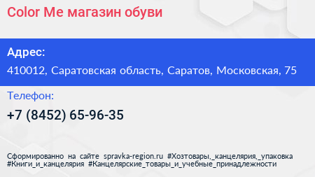 Color Me магазин обуви - визитка