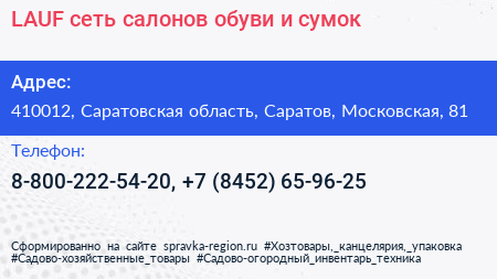 LAUF сеть салонов обуви и сумок - визитка