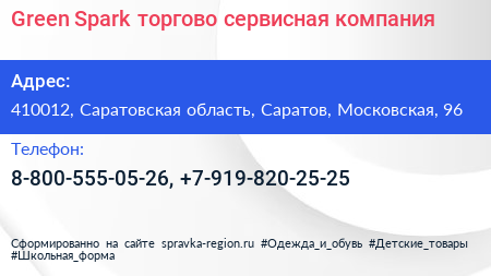 Green Spark торгово сервисная компания - визитка