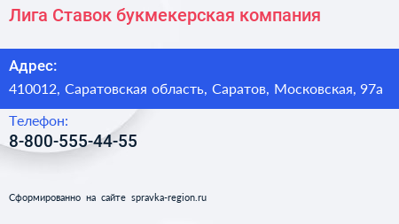 Нажмите, чтобы скачать визитку Лига Ставок букмекерская компания - визитка