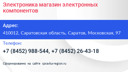 Электроника магазин электронных компонентов - визитка