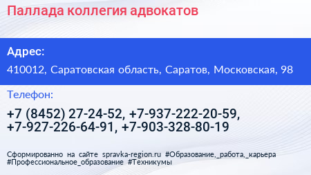 Паллада коллегия адвокатов - визитка