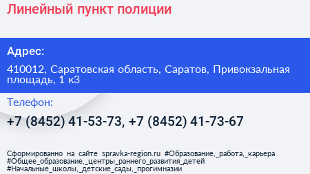 Линейный пункт полиции - визитка