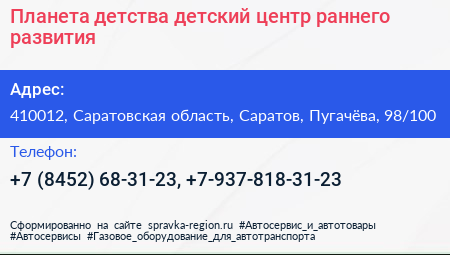 Планета детства детский центр раннего развития - визитка