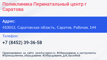 Поликлиника Перинатальный центр г Саратова - визитка