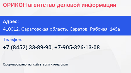 ОРИКОН агентство деловой информации - визитка