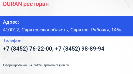 DURAN ресторан - визитка