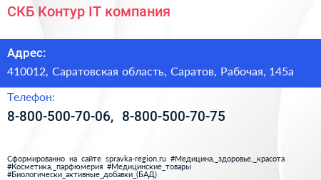 СКБ Контур IT компания - визитка