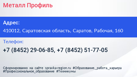 Металл Профиль - визитка