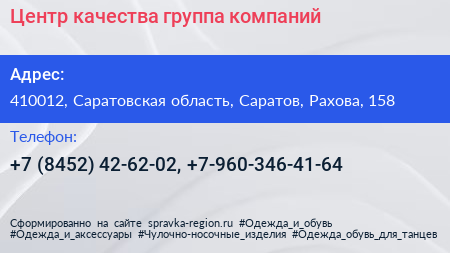 Центр качества группа компаний - визитка