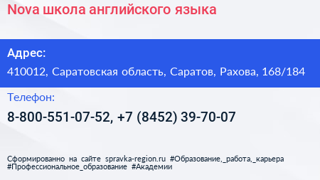 Nova школа английского языка - визитка