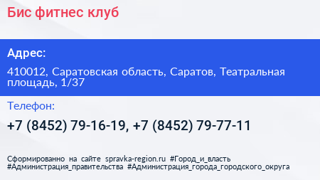 Бис фитнес клуб - визитка