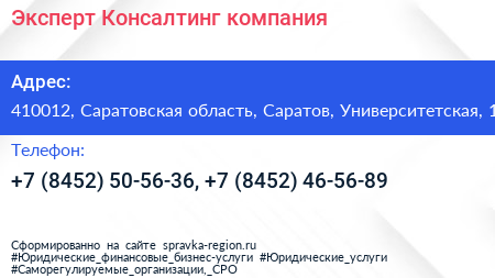 Эксперт Консалтинг компания - визитка