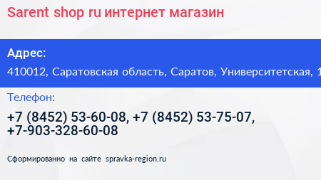 Sarent shop ru интернет магазин - визитка