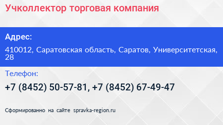 Учколлектор торговая компания - визитка