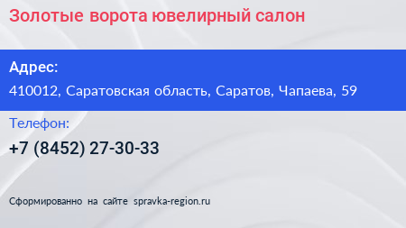 Золотые ворота ювелирный салон - визитка