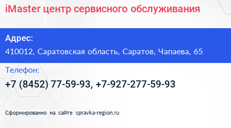 iMaster центр сервисного обслуживания - визитка