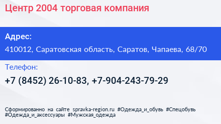 Центр 2004 торговая компания - визитка