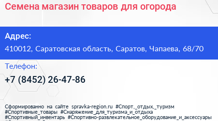 Семена магазин товаров для огорода - визитка