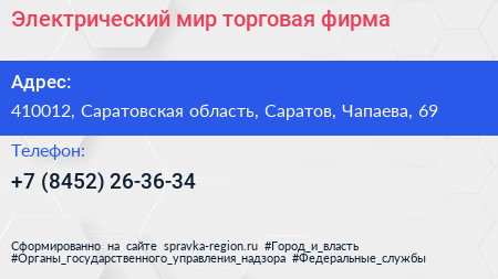 Электрический мир торговая фирма - визитка