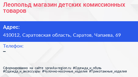 Леопольд магазин детских комиссионных товаров - визитка