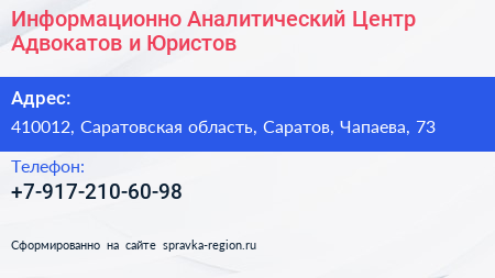 Информационно Аналитический Центр Адвокатов и Юристов - визитка