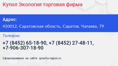 Купол Экология торговая фирма - визитка