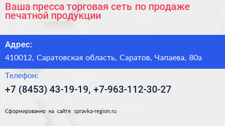 Ваша пресса торговая сеть по продаже печатной продукции - визитка