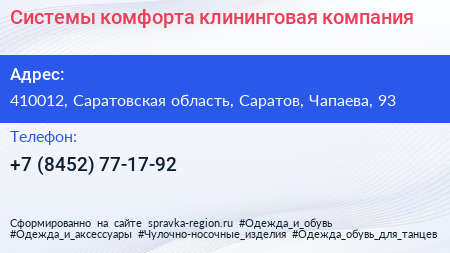 Системы комфорта клининговая компания - визитка