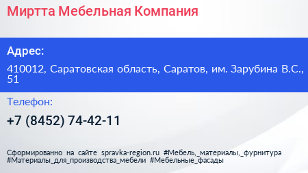 Миртта Мебельная Компания - визитка