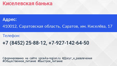 Киселевская банька - визитка